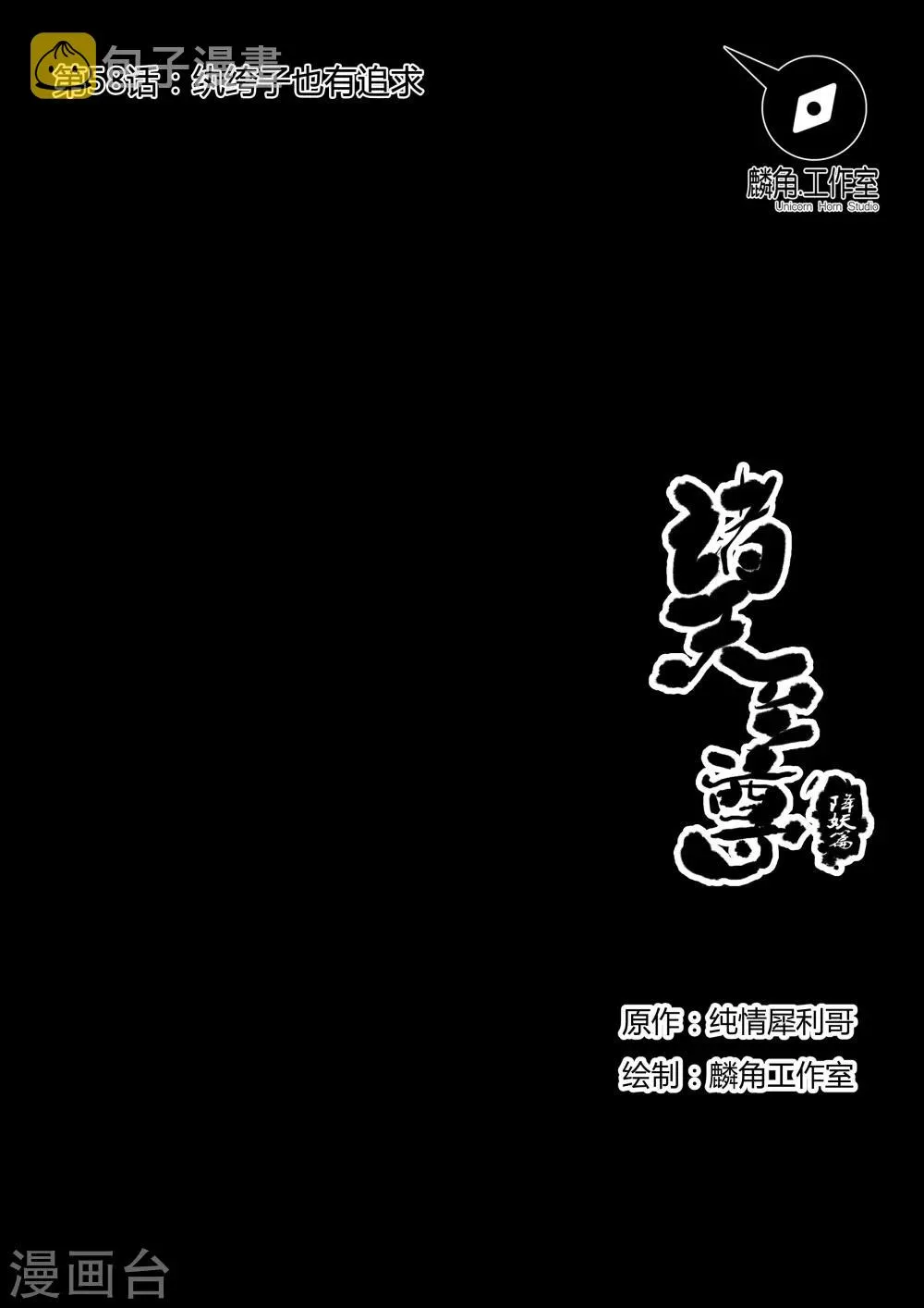 第58话 纨绔子弟也有追求 第1页