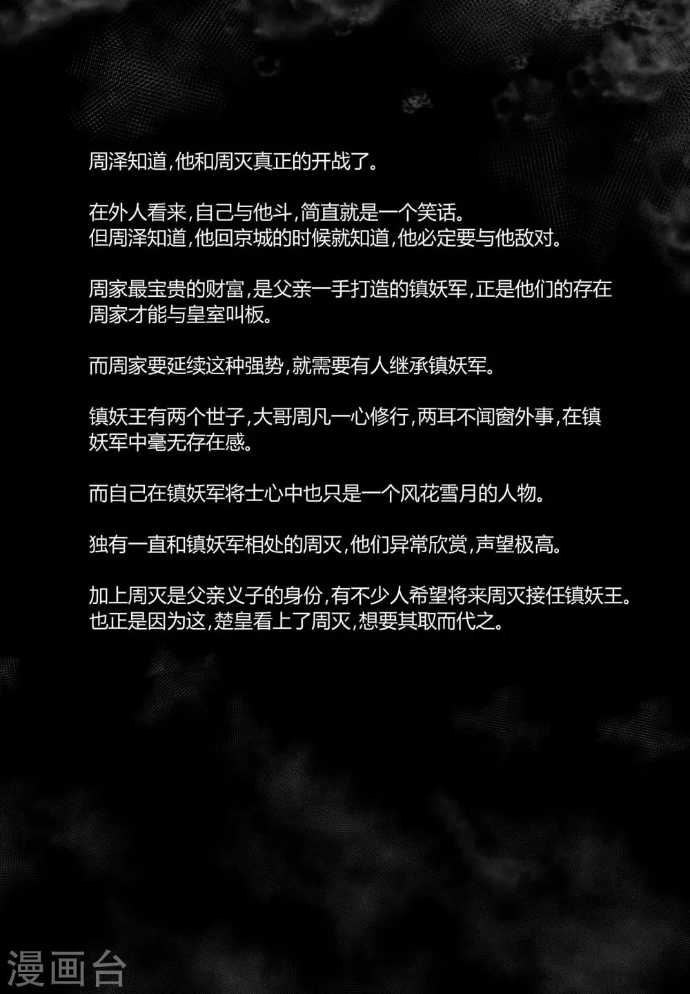第58话 纨绔子弟也有追求 第2页