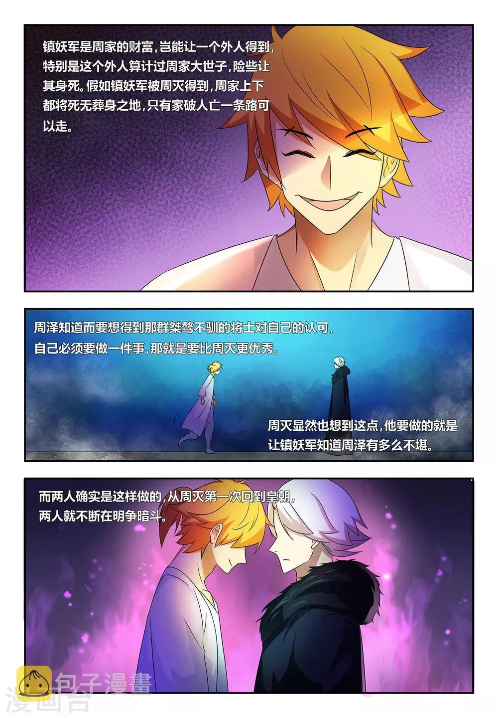 第58话 纨绔子弟也有追求 第3页