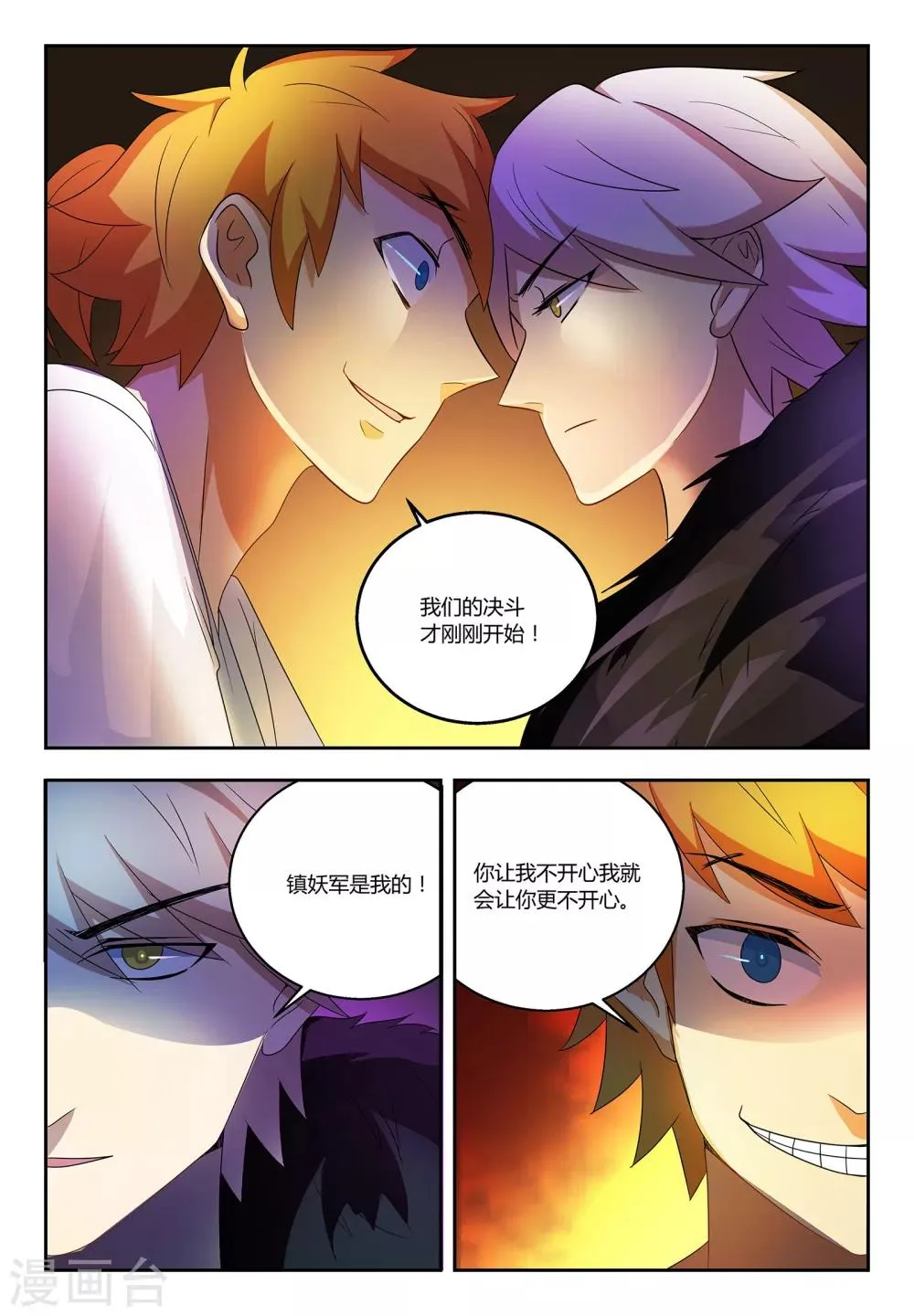 第58话 纨绔子弟也有追求 第4页