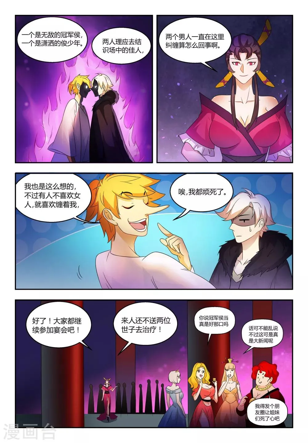 第58话 纨绔子弟也有追求 第5页