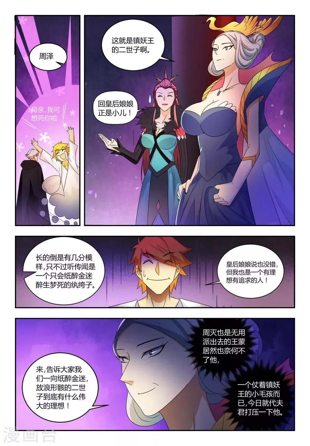 第58话 纨绔子弟也有追求 第6页