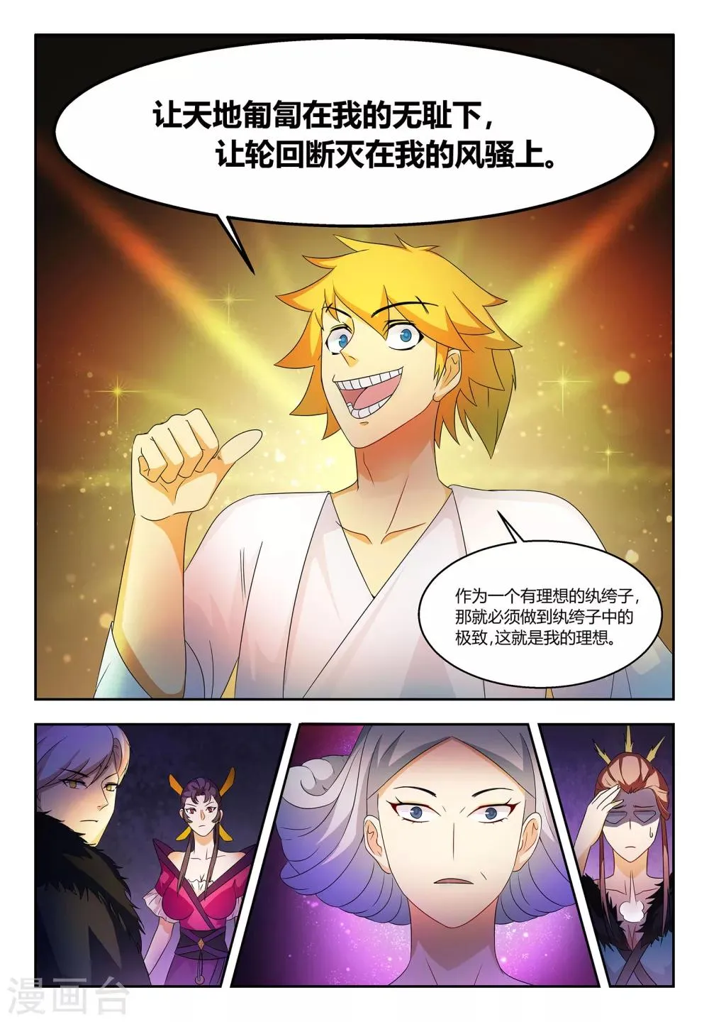 第58话 纨绔子弟也有追求 第7页