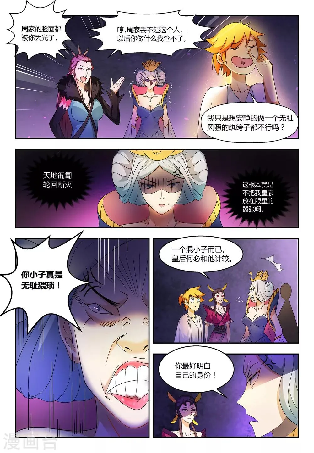 第58话 纨绔子弟也有追求 第8页