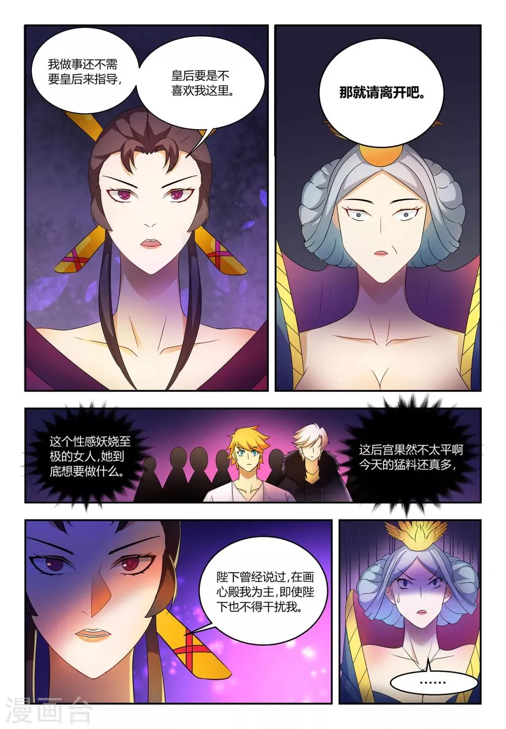 第58话 纨绔子弟也有追求 第9页