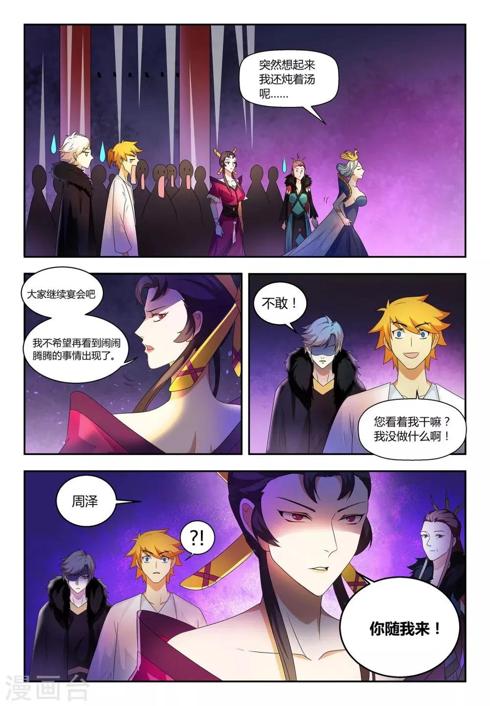 第58话 纨绔子弟也有追求 第10页