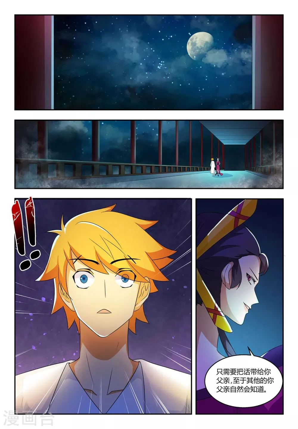 第58话 纨绔子弟也有追求 第11页