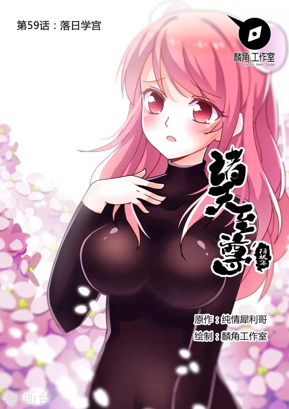 第59话 落日学宫 第1页