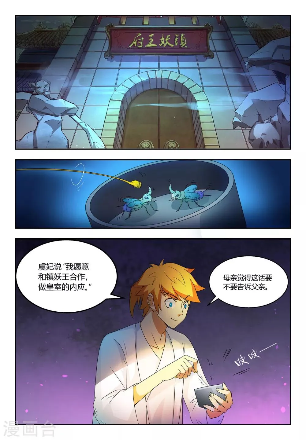 第59话 落日学宫 第2页