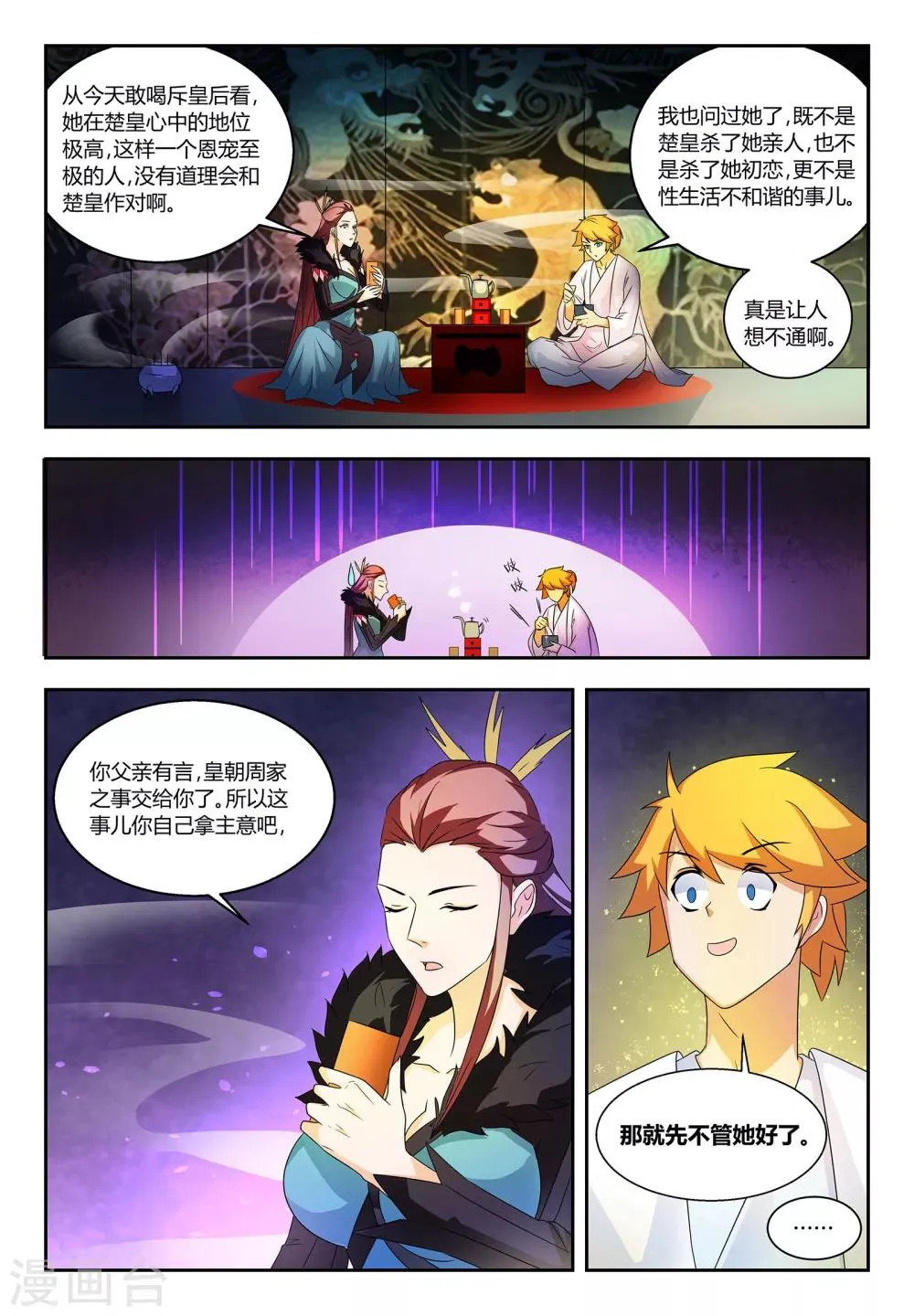 第59话 落日学宫 第3页
