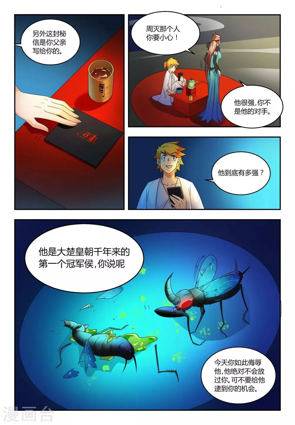 第59话 落日学宫 第4页