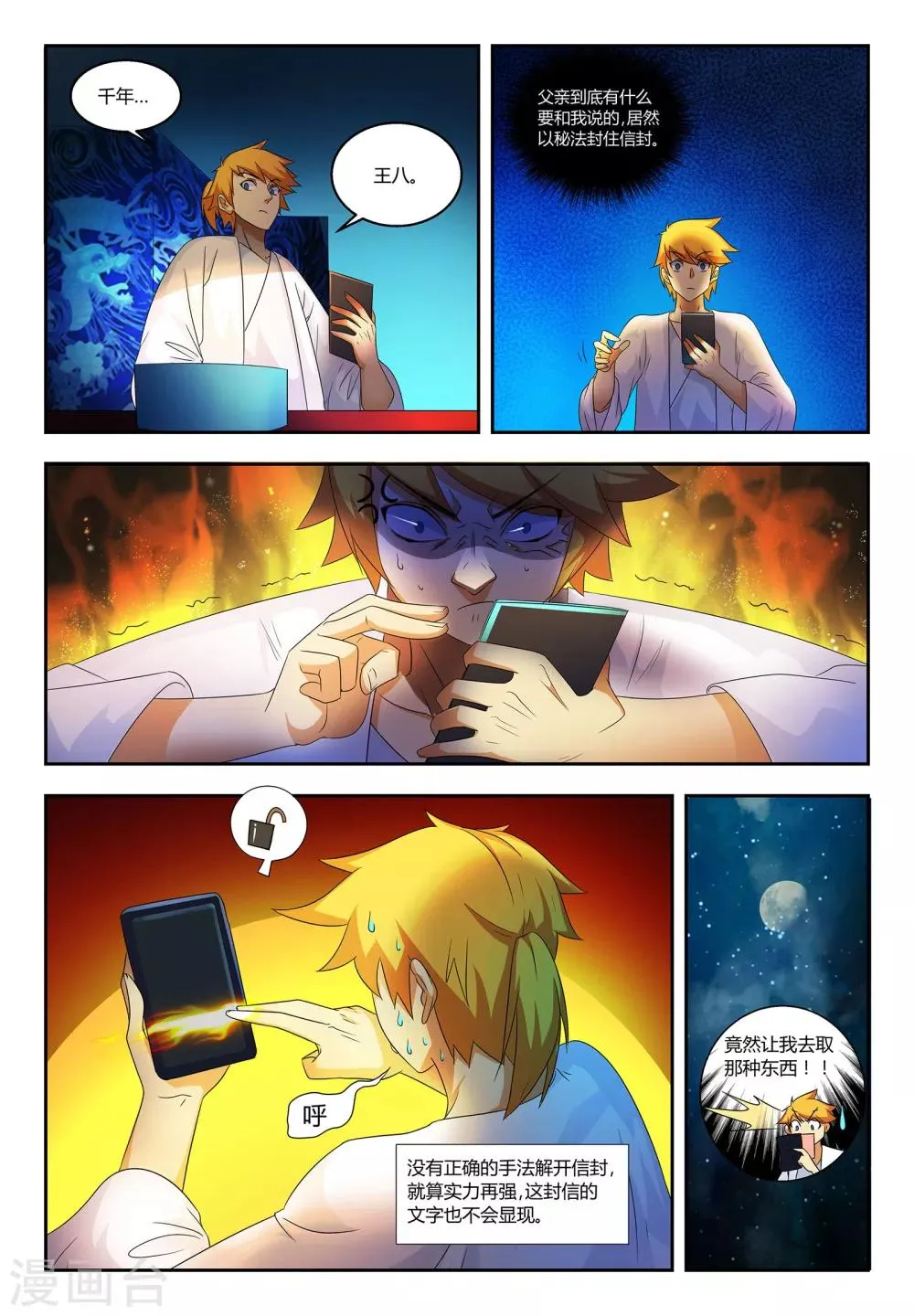 第59话 落日学宫 第5页