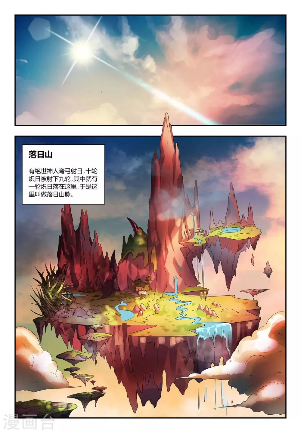 第59话 落日学宫 第6页