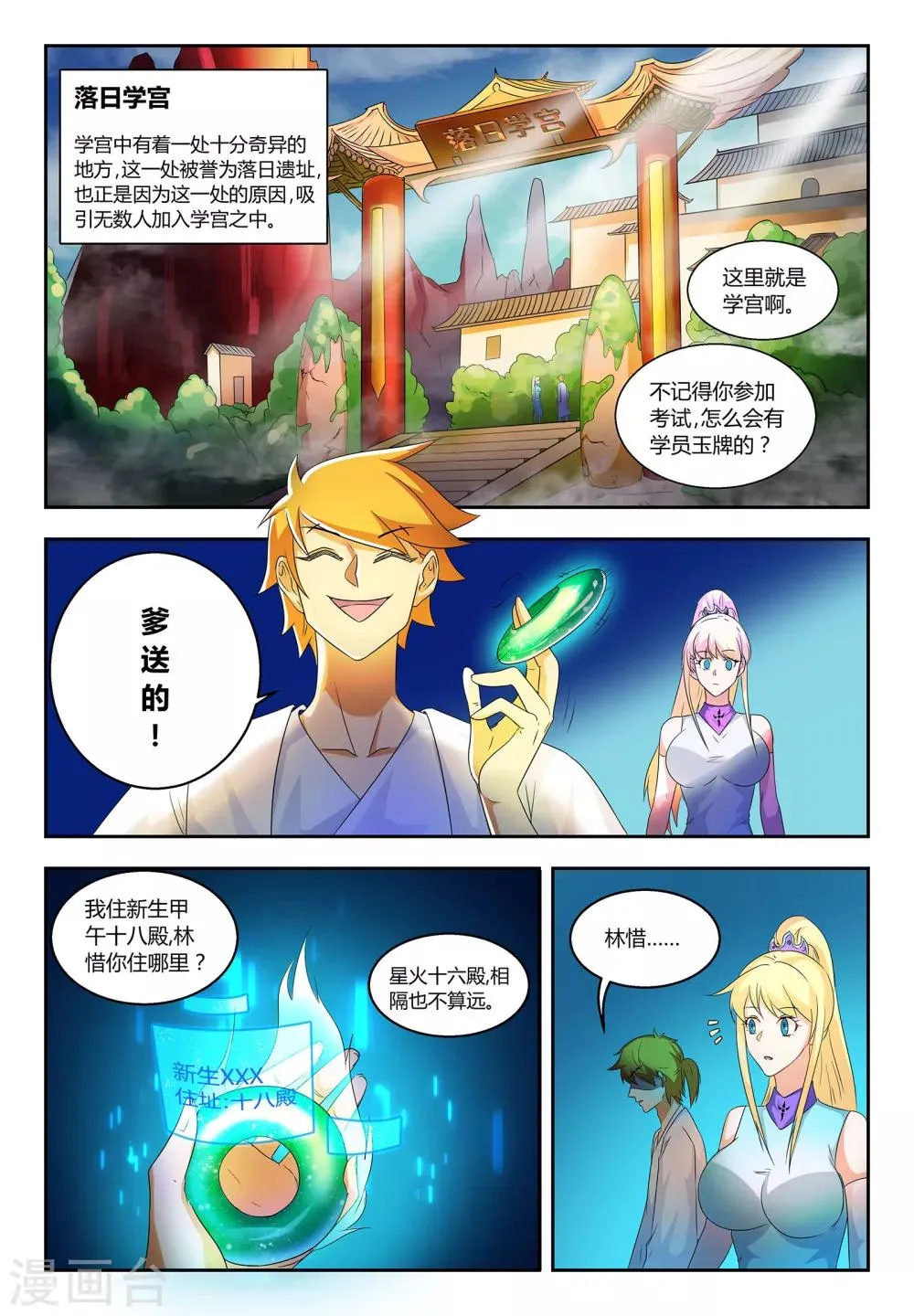 第59话 落日学宫 第7页