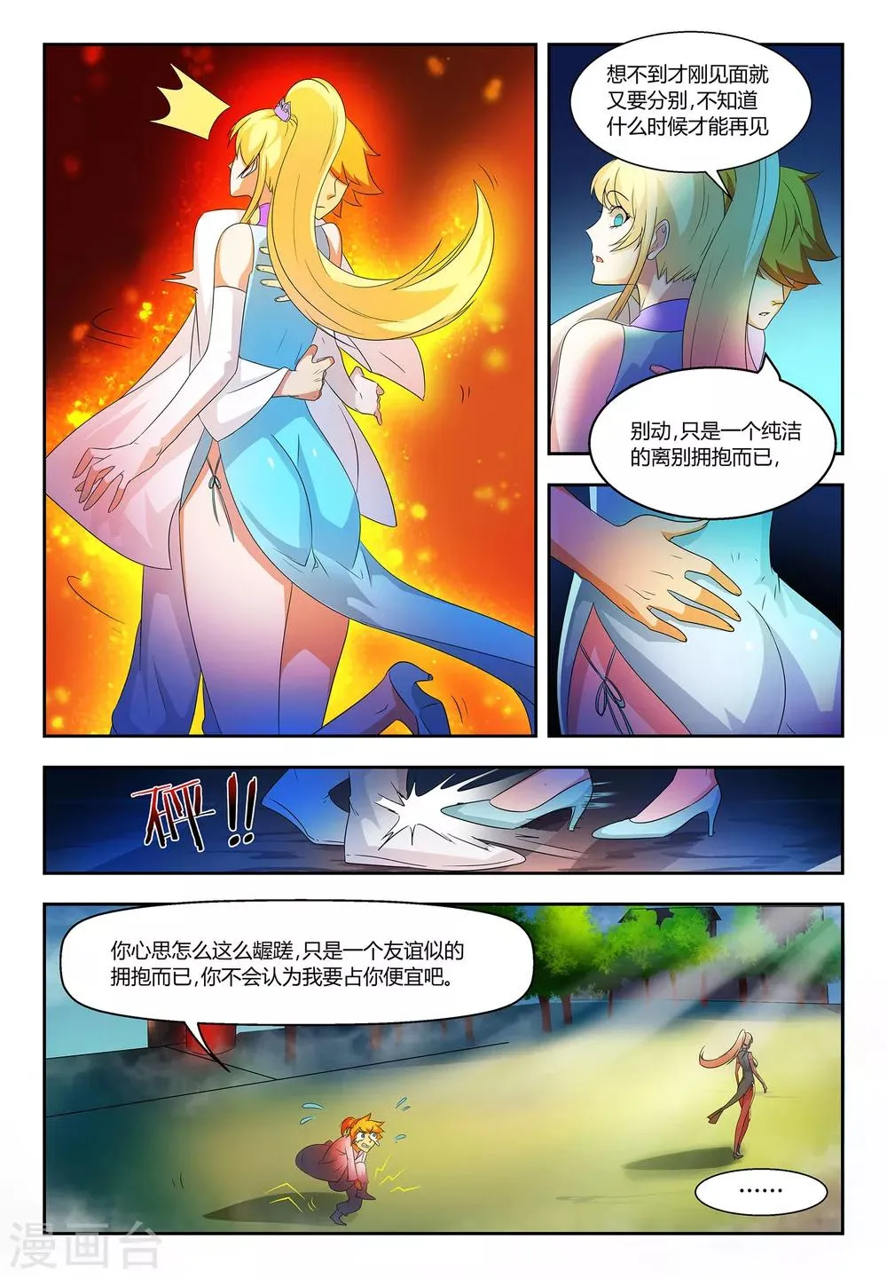 第59话 落日学宫 第8页
