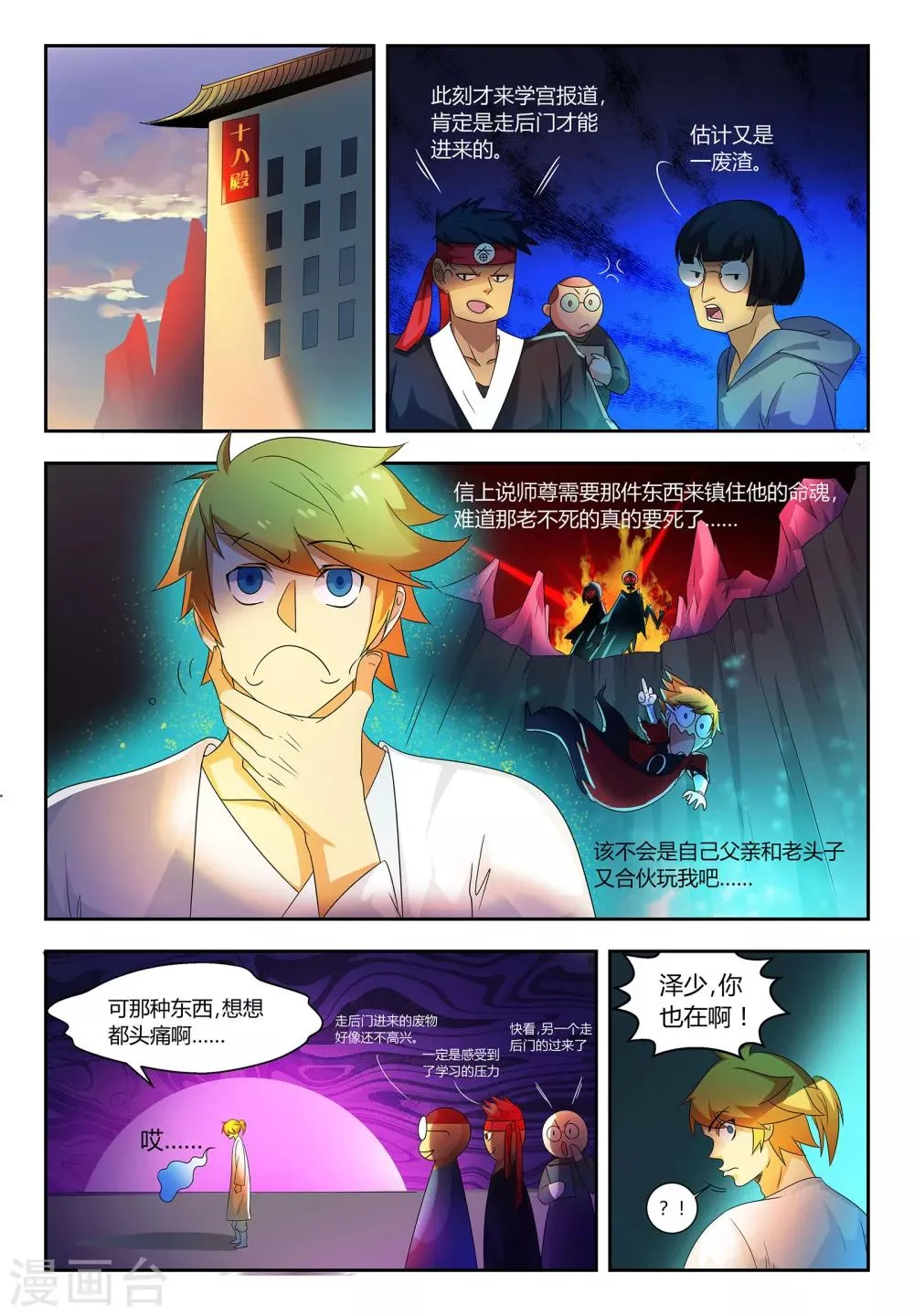 第59话 落日学宫 第9页