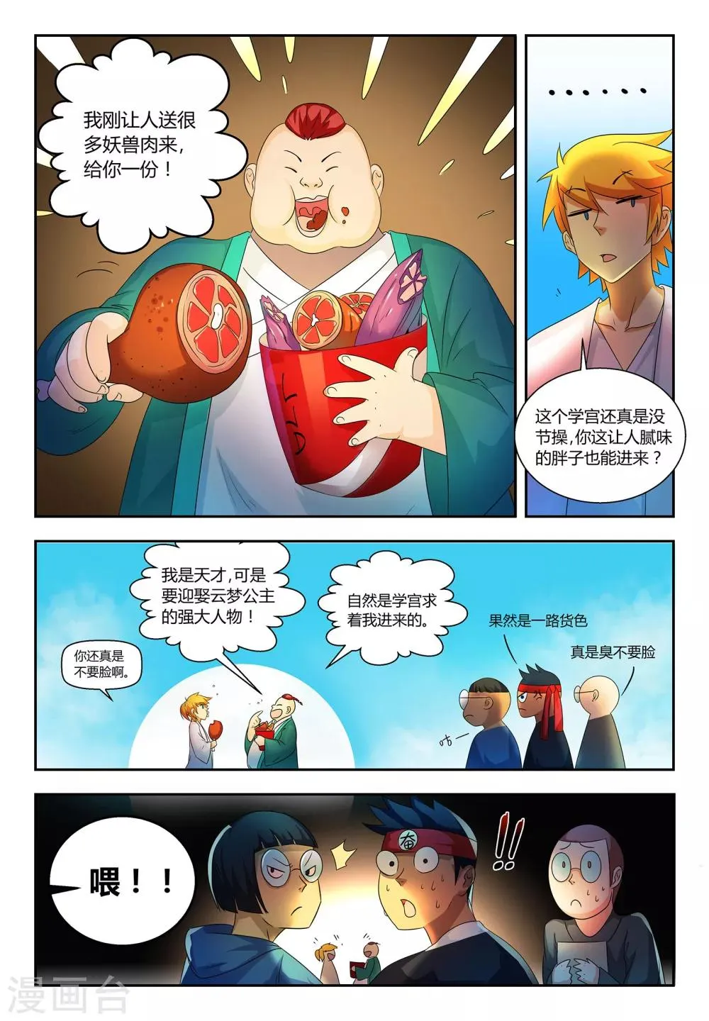 第59话 落日学宫 第10页