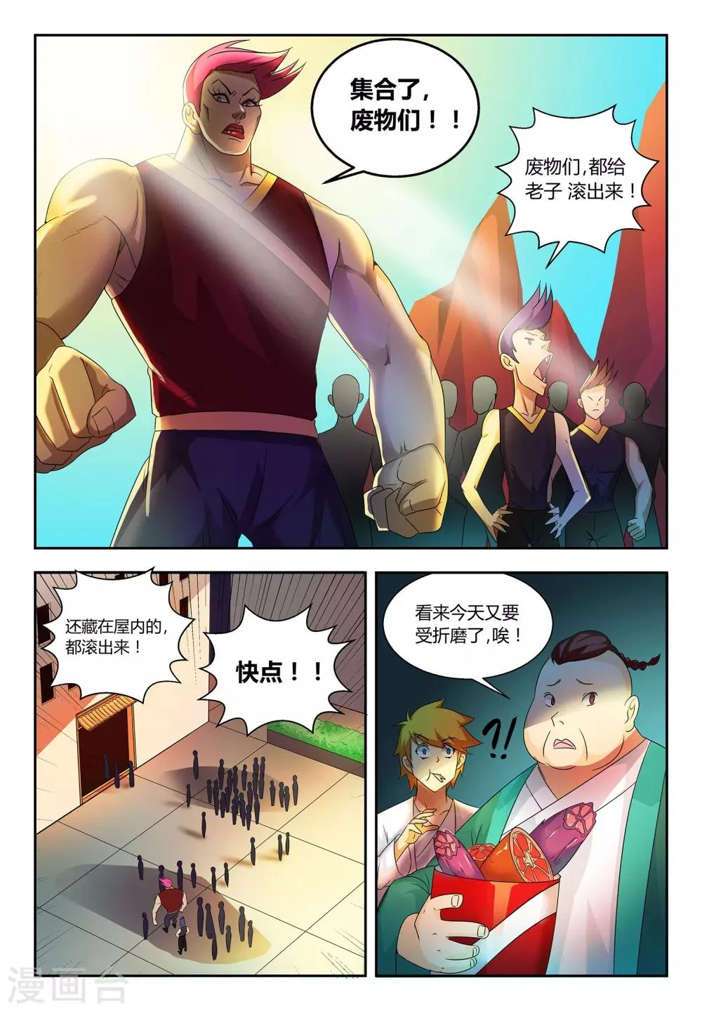 第59话 落日学宫 第11页
