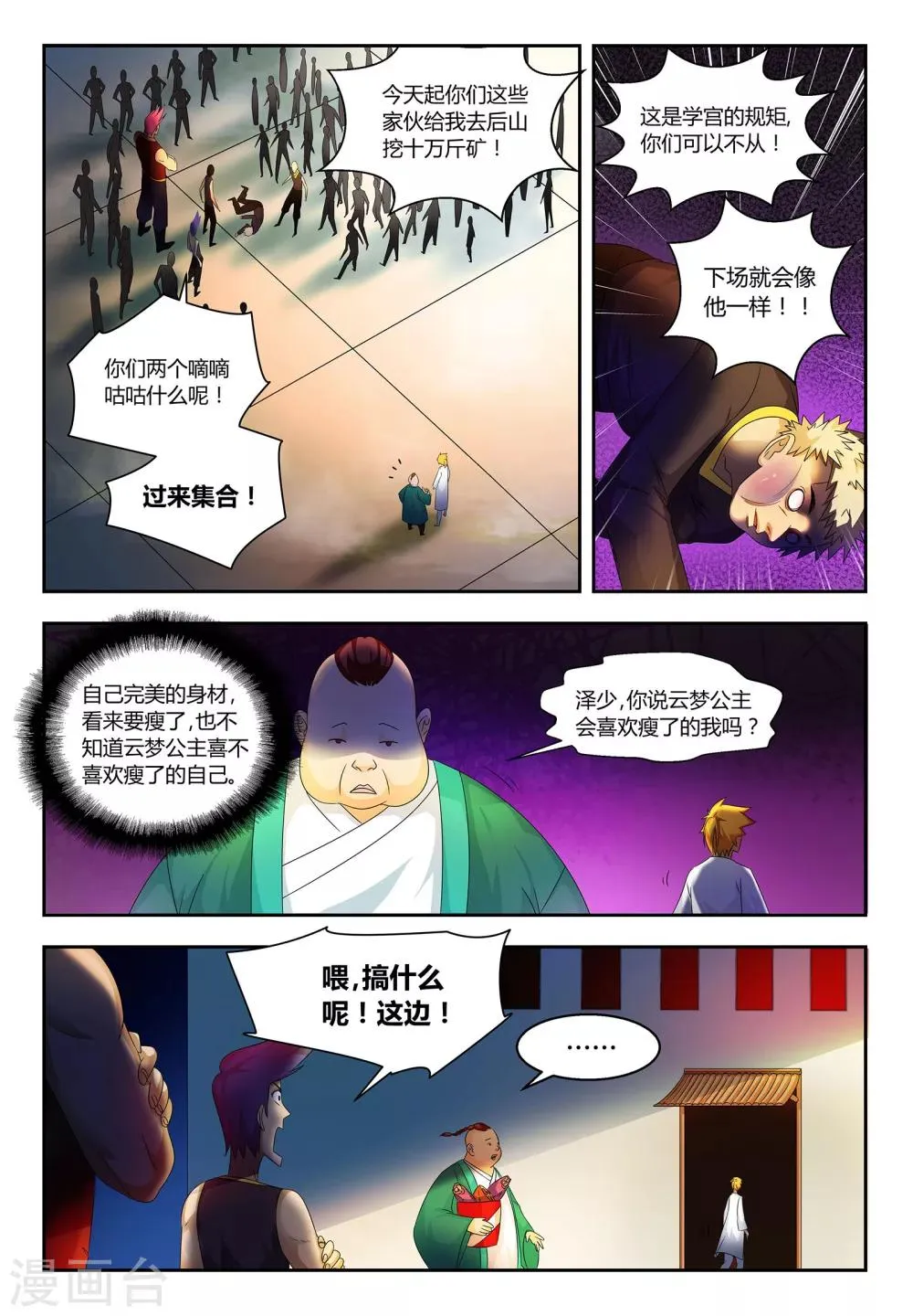 第60话 老生欺新生 第3页
