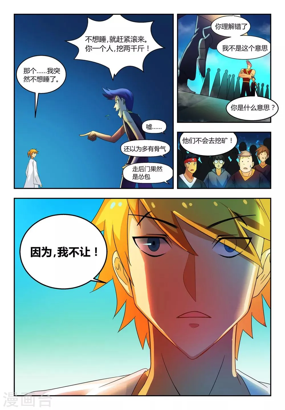 第60话 老生欺新生 第6页