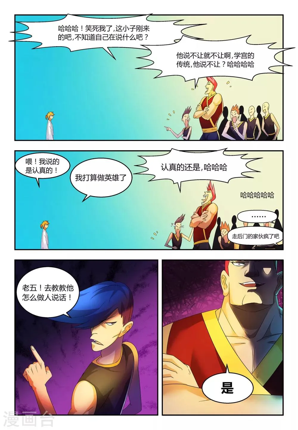 第60话 老生欺新生 第7页