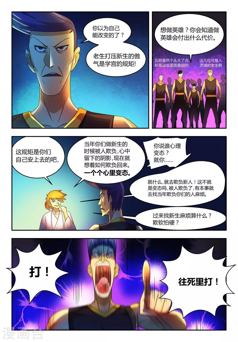 第60话 老生欺新生 第9页