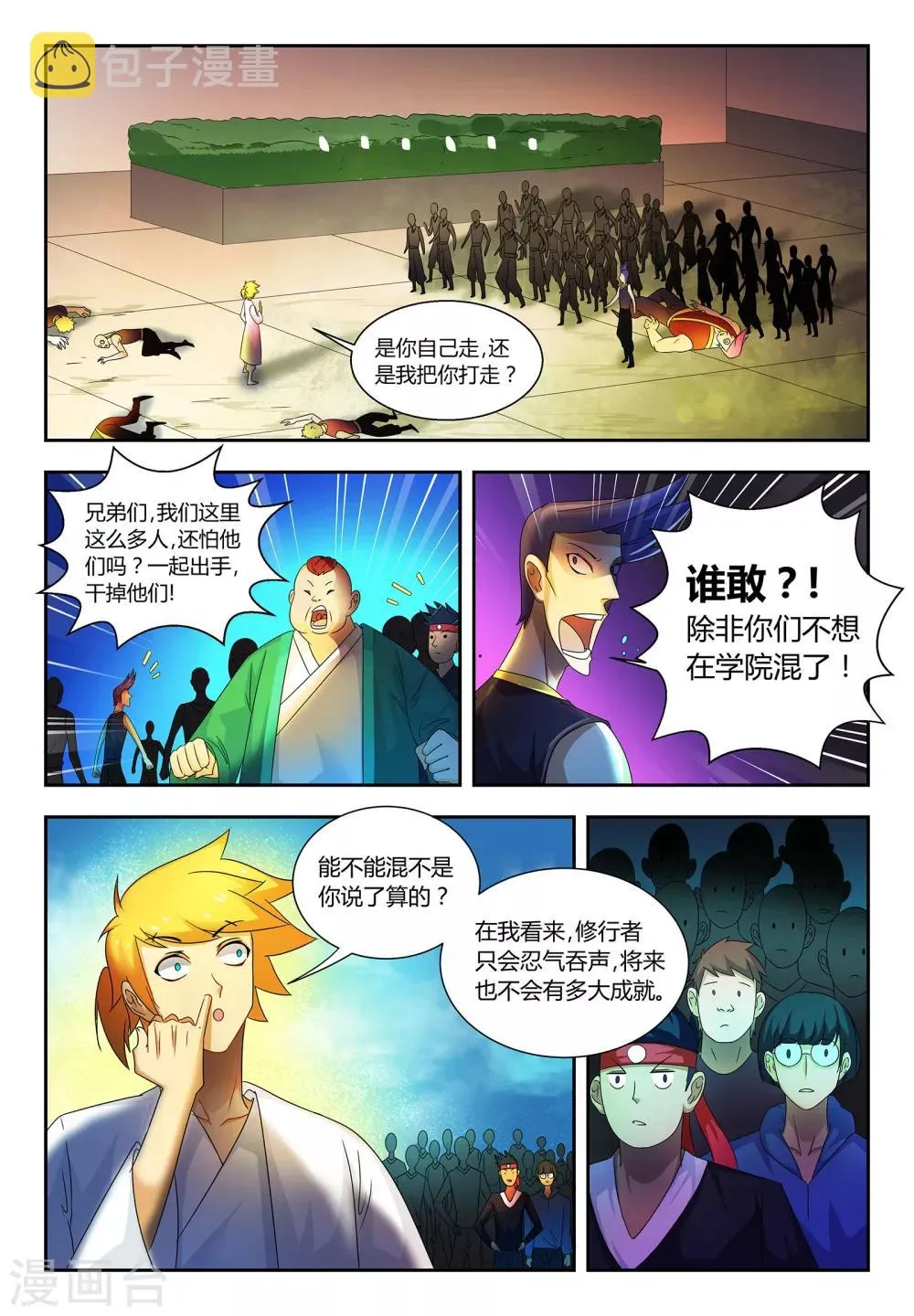 第61话 落日遗址 第2页