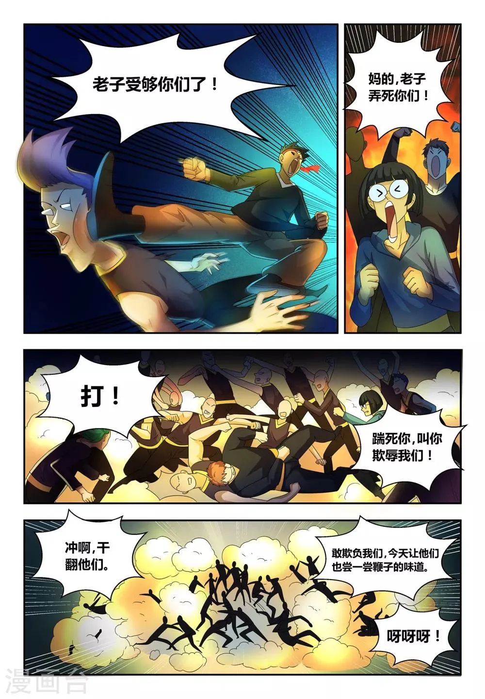 第61话 落日遗址 第3页