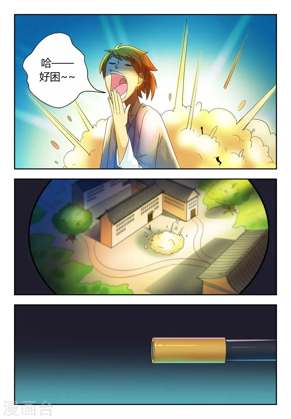 第61话 落日遗址 第4页