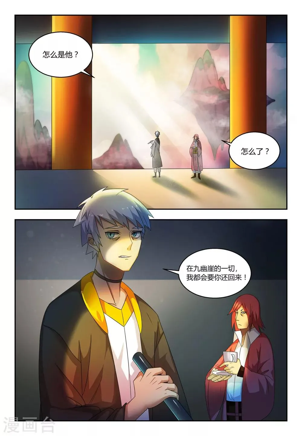 第61话 落日遗址 第5页