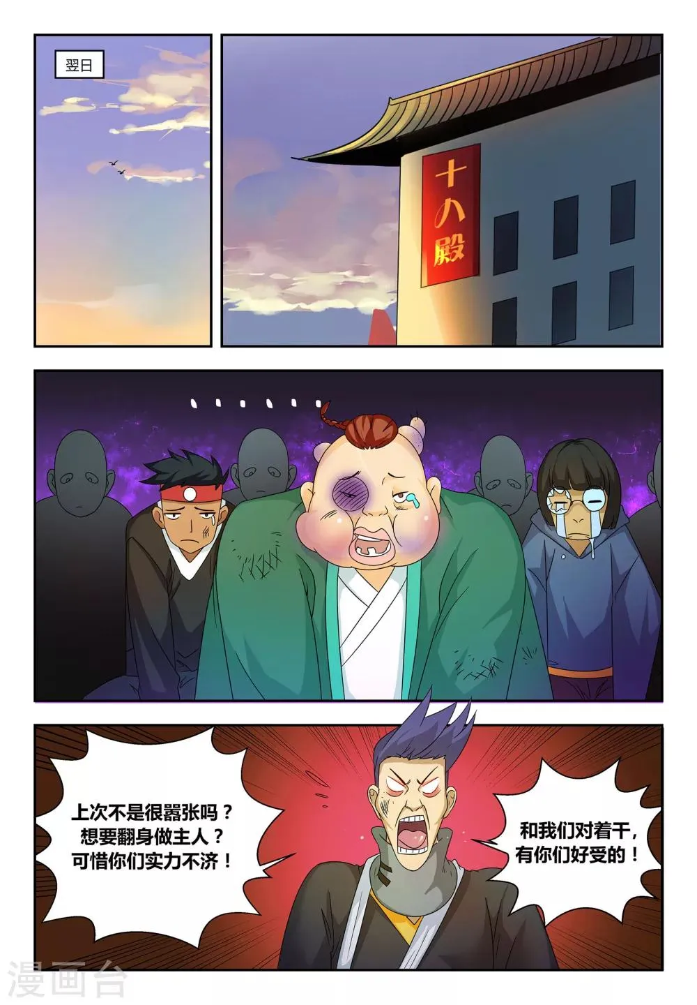 第61话 落日遗址 第6页