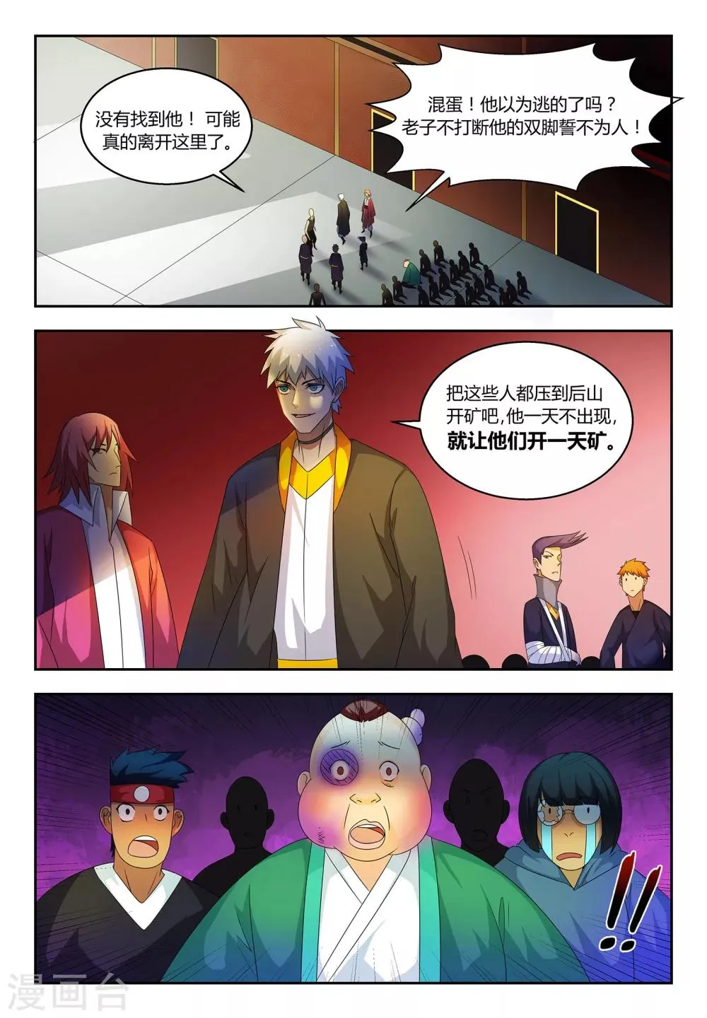 第61话 落日遗址 第7页