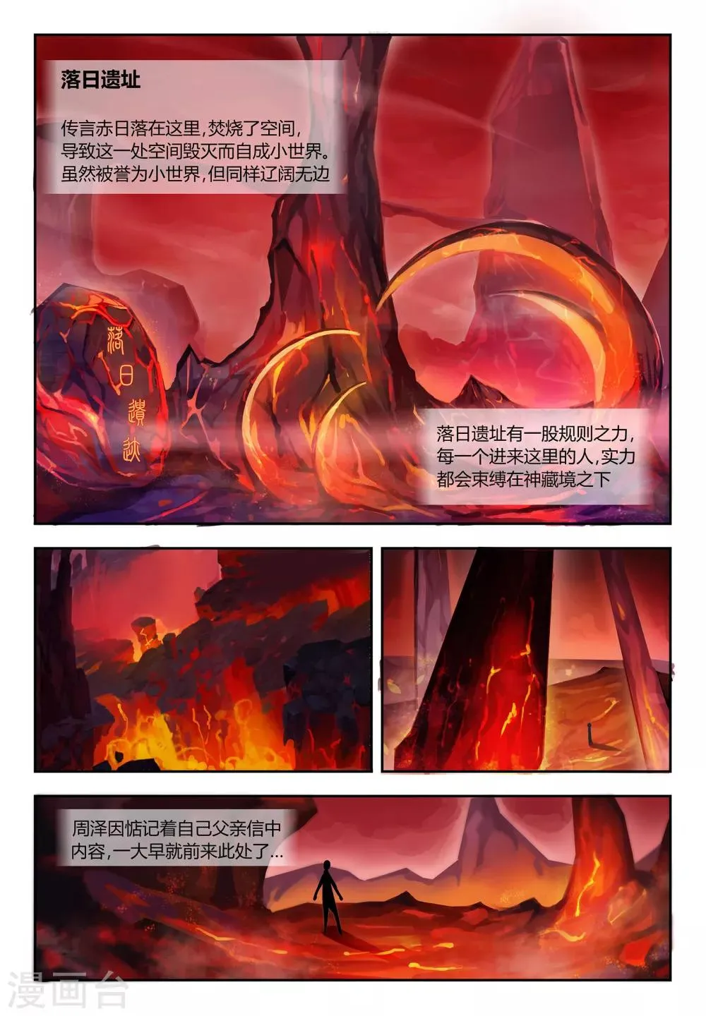 第61话 落日遗址 第8页