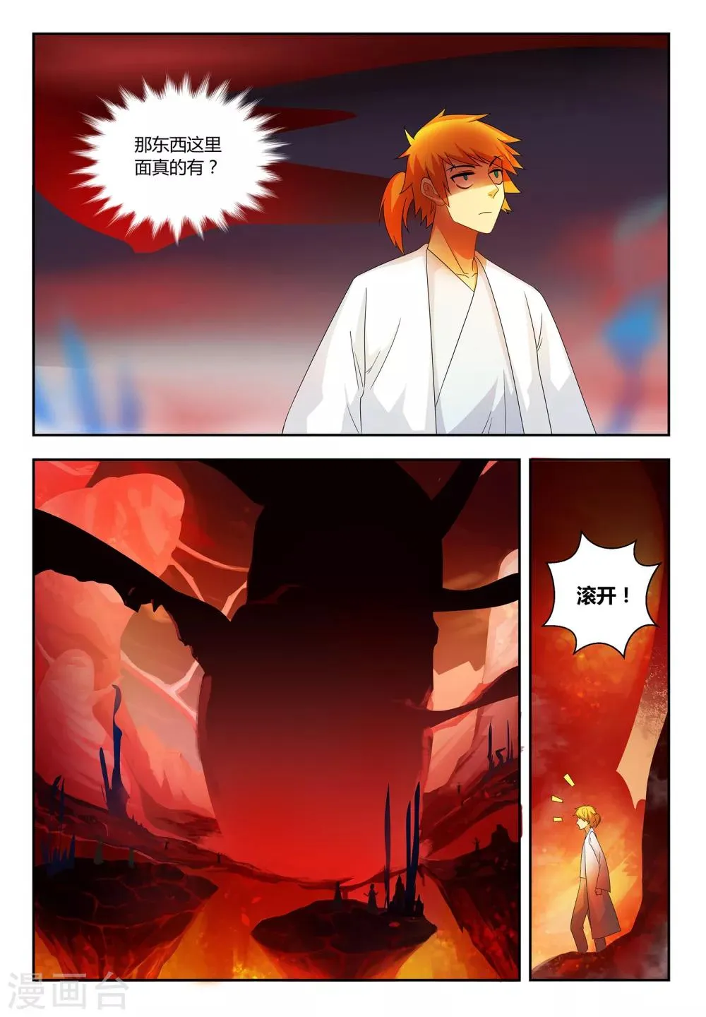 第61话 落日遗址 第9页