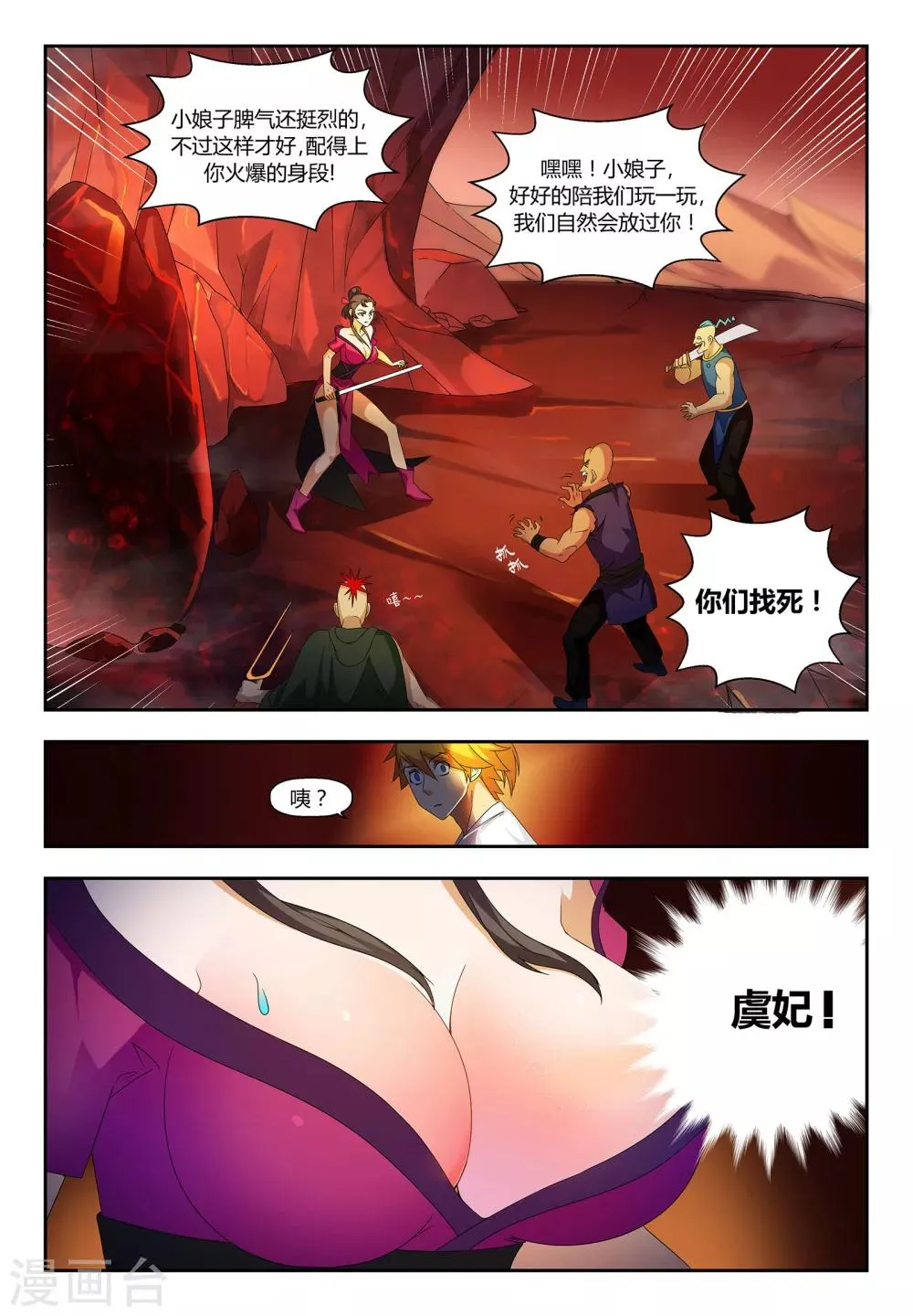 第61话 落日遗址 第10页