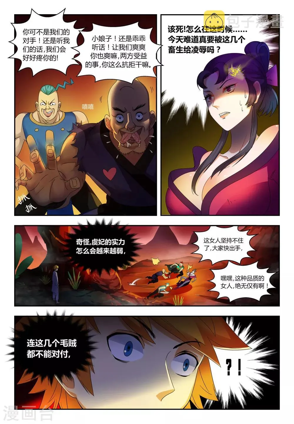 第61话 落日遗址 第11页