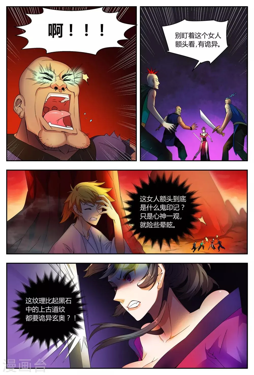 第62话 路救虞妃 第2页