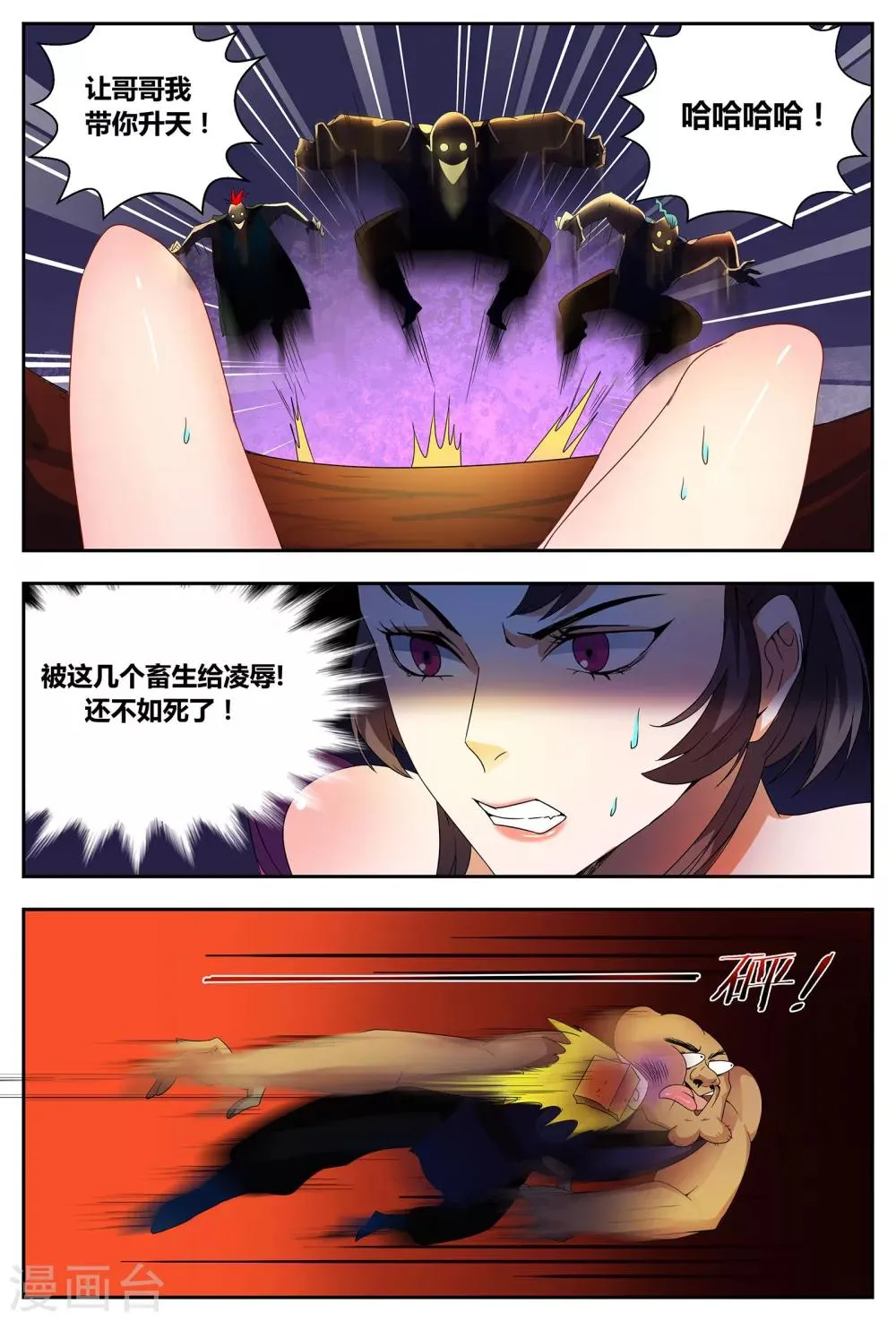 第62话 路救虞妃 第4页