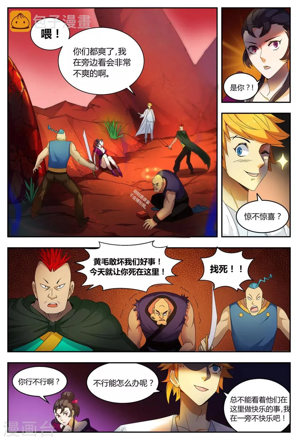 第62话 路救虞妃 第5页