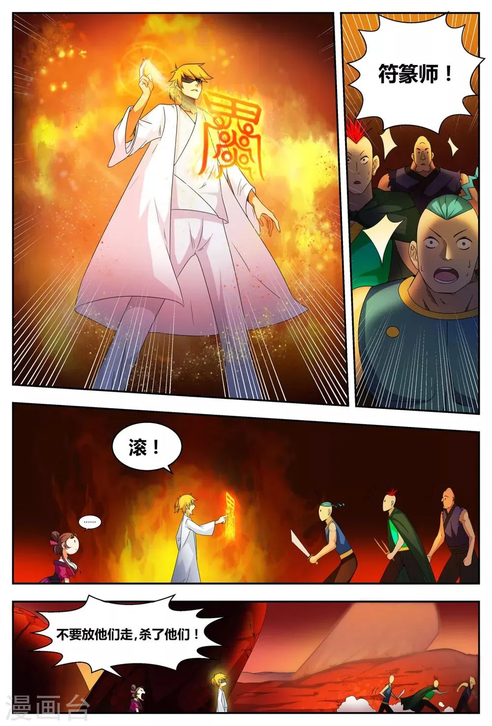 第62话 路救虞妃 第6页