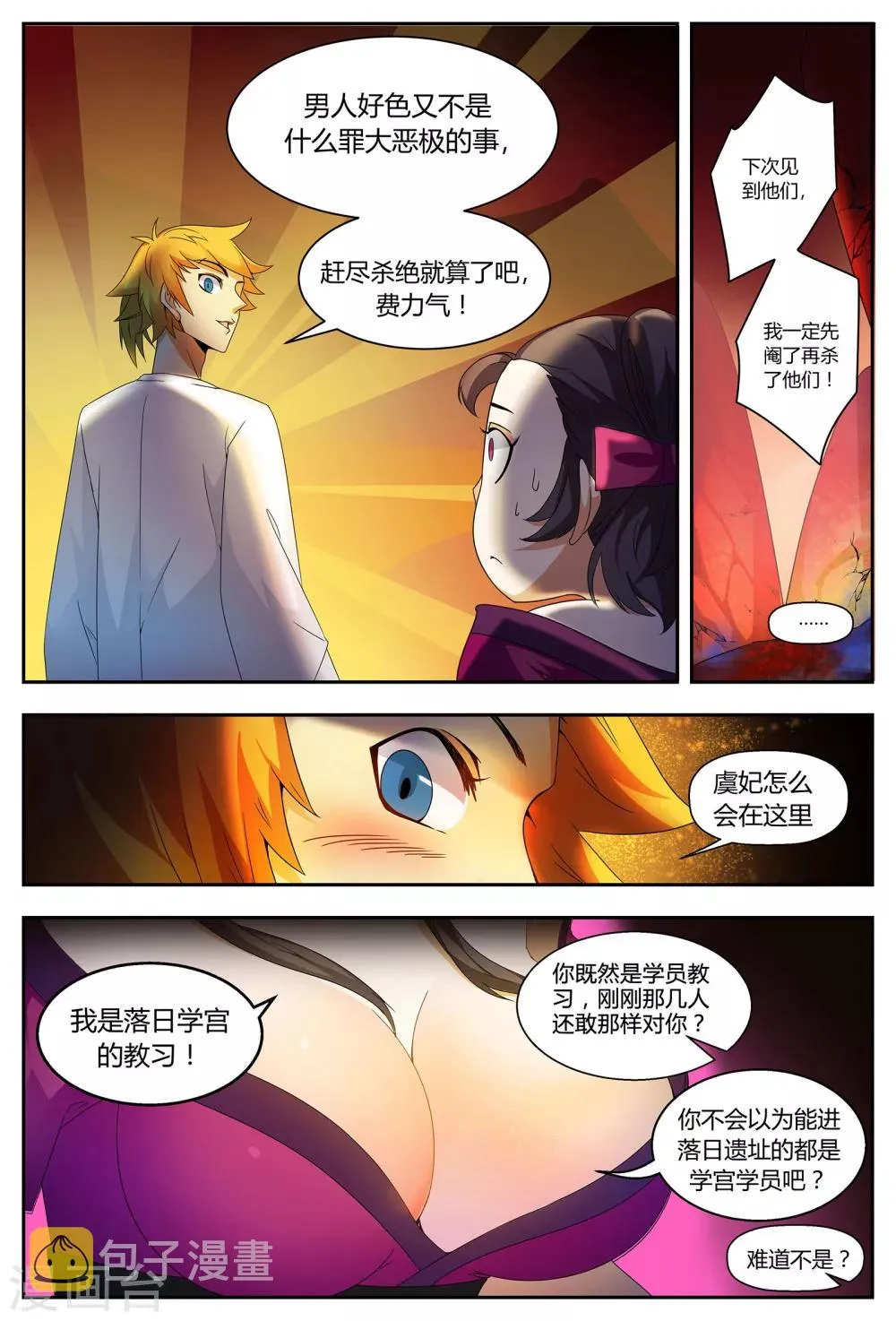 第62话 路救虞妃 第7页