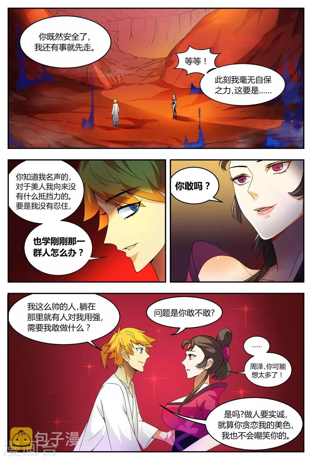 第62话 路救虞妃 第9页