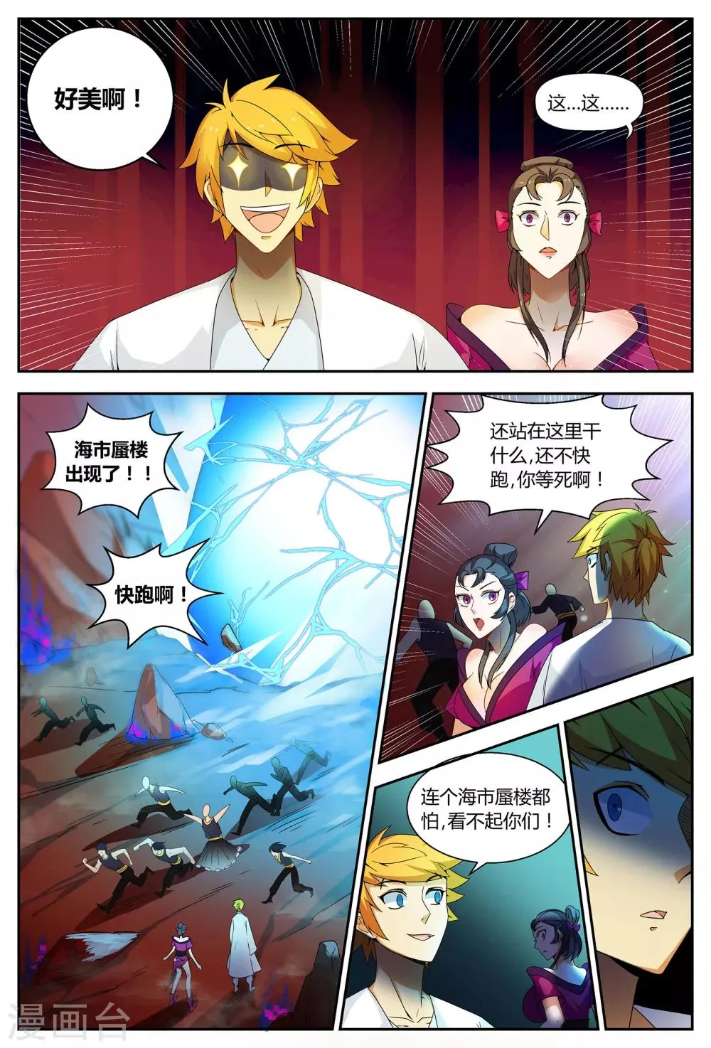 第63话 绝世凶地1 第3页