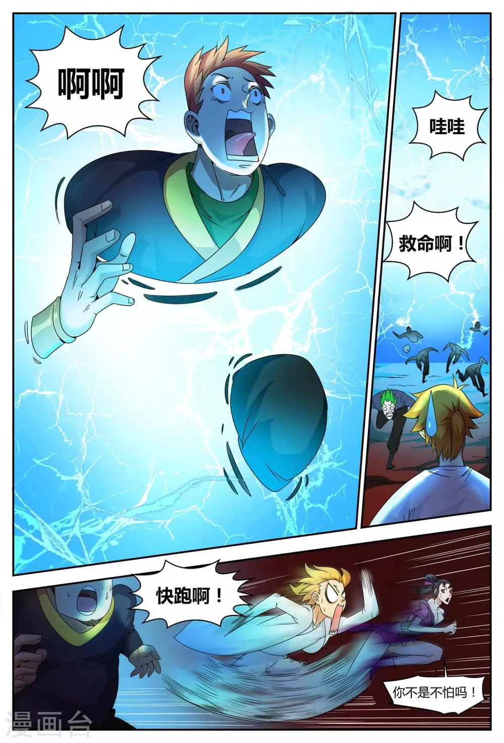 第63话 绝世凶地1 第4页