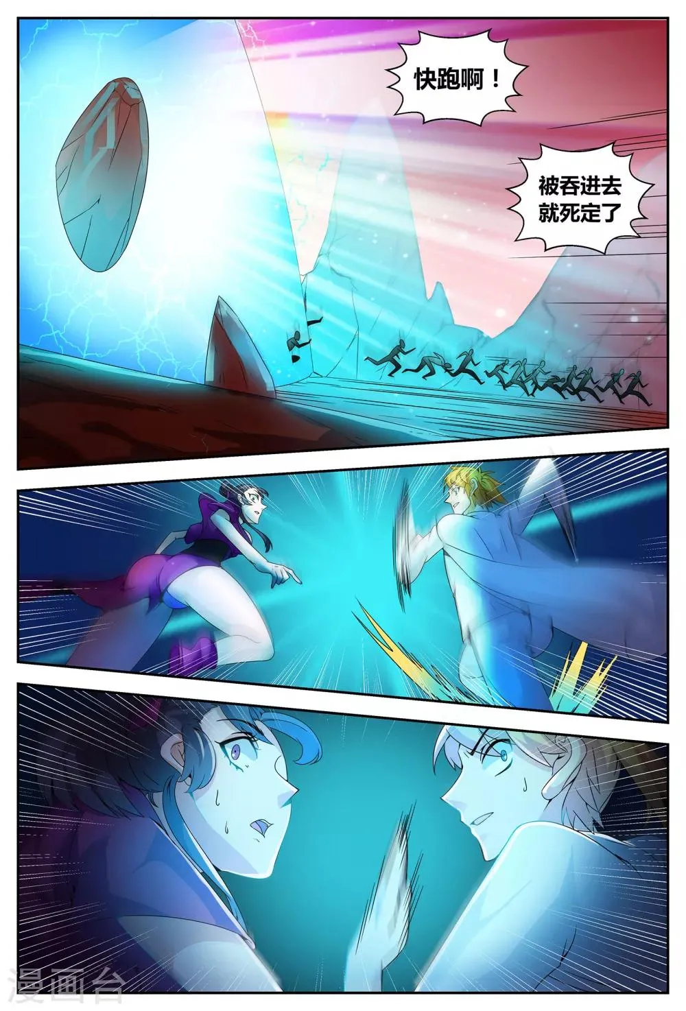第63话 绝世凶地1 第5页
