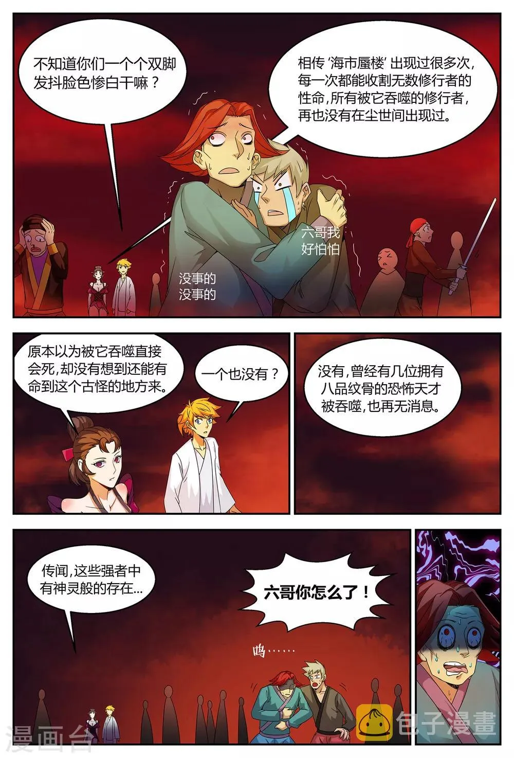 第63话 绝世凶地1 第8页
