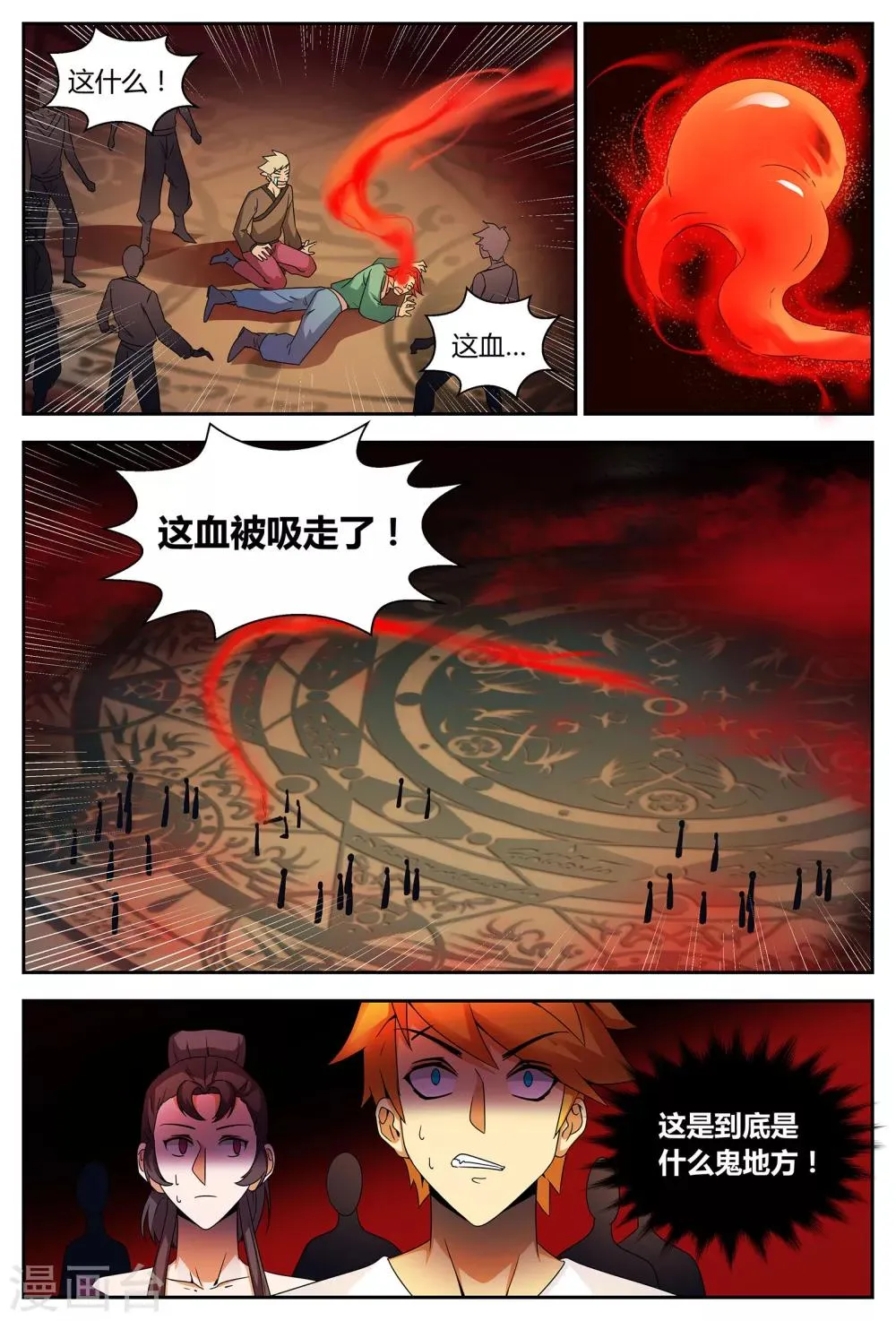第63话 绝世凶地1 第10页