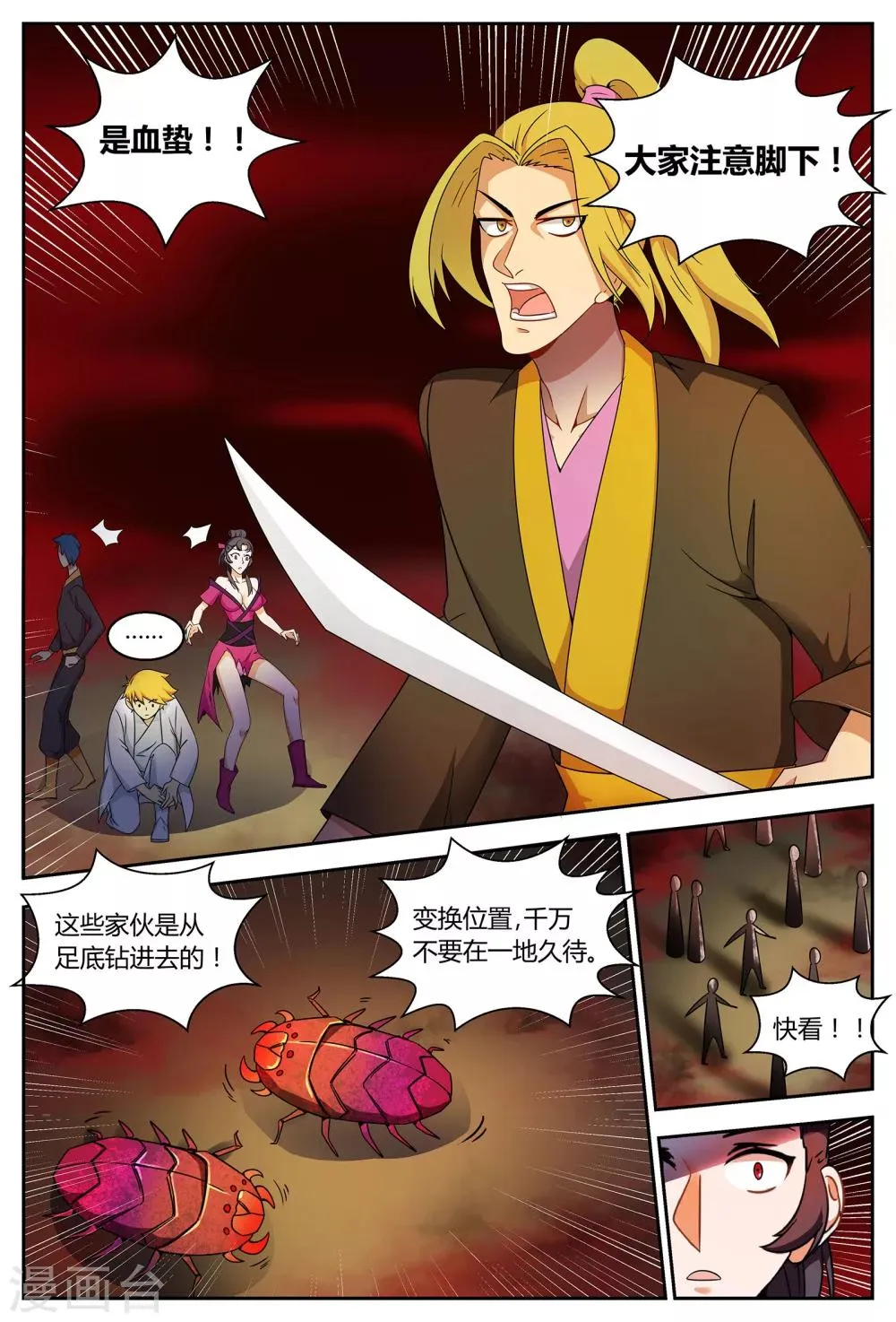 第64话 绝世凶地2 第3页