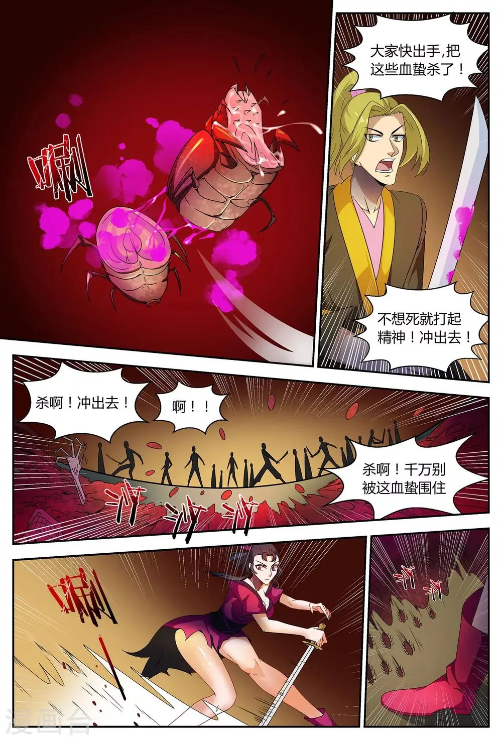 第64话 绝世凶地2 第5页