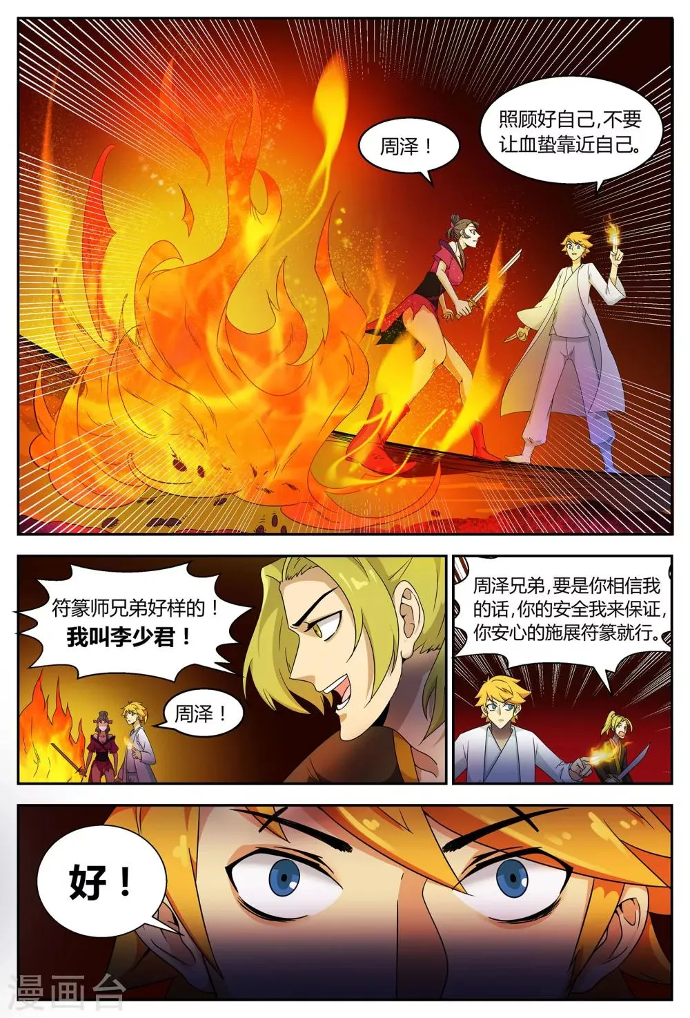 第64话 绝世凶地2 第6页